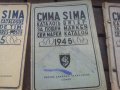 9 бр различни каталози на български пощенски марки, снимка 5