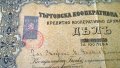Дял | 100 лева | Търговска Кооперативна Банка | 1938г., снимка 3
