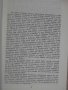 Книга "Съд.и неговият палач-Подозрението-Ф.Дюренмат"-160стр., снимка 4
