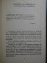 Книга "Тежестта на скафандъра - Любен Дилов" - 276 стр., снимка 3
