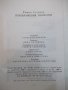 Книга "Преображения господни-книга 1-Рашко Сугарев"-304 стр., снимка 6