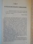 Книга "България по пътя на първ.свет.война-Р.Хол" - 400 стр., снимка 4