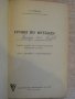 Книга "Уроки по футболу - М.Сушков" - 192 стр., снимка 2