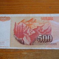 банкноти - Югославия II, снимка 12 - Нумизматика и бонистика - 23743316