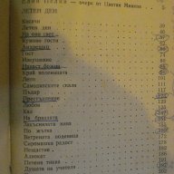 Книга "Събрани съчинения - том 1 - Елин Пелин" - 368 стр., снимка 5 - Художествена литература - 16540484