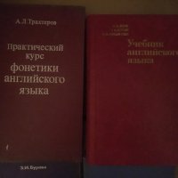 Учебници по английски, на руски език, снимка 2 - Уроци по чужди езици - 25159590