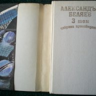 Александър Беляев, снимка 4 - Художествена литература - 7762866