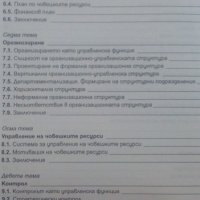 Управление теория и практика Ключ към успеха 2012г., снимка 3 - Специализирана литература - 25304265