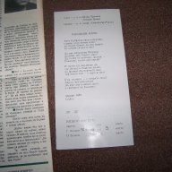 Стар юбилеен училищен вестник от 1983г., снимка 9 - Други ценни предмети - 17247053