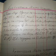 Стара тетрадка ръкопис с различни документи 1893г - 1927г., снимка 4 - Антикварни и старинни предмети - 11568827