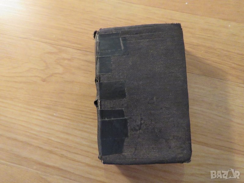 Стара цариградска библия Новия  завет изд.1919г,най точния и достоверен превод на Библията, снимка 1