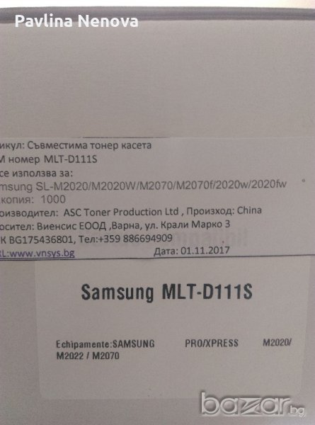 Samsung MLT-D111S/М2020/М2022/М2070 Нова съвместима тонер касета, снимка 1