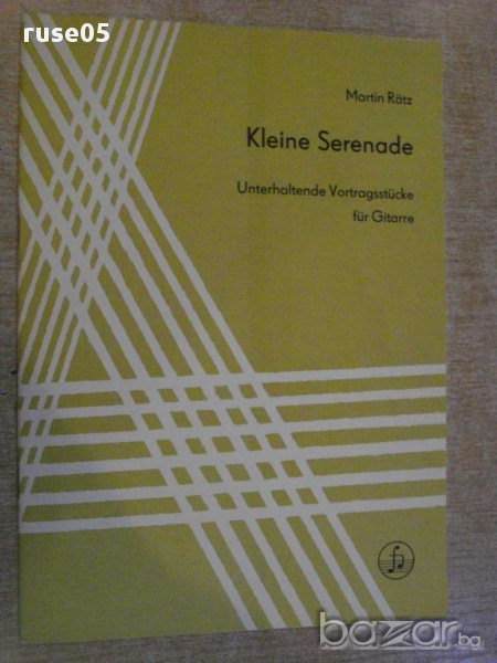 Книга "Kleine Serenade für Gitarre - Martin Rätz" - 20 стр., снимка 1
