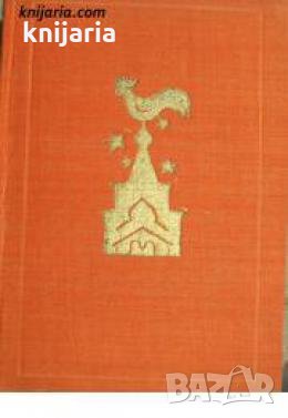 Библиотека Световни образи: Римски-Корсаков , снимка 1