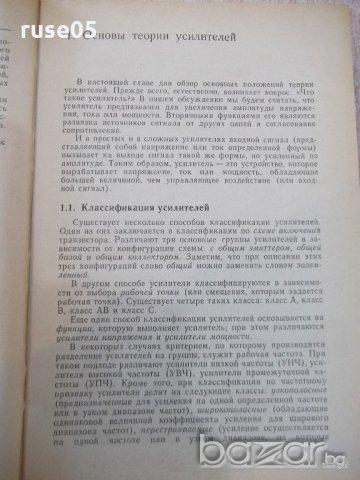 Книга "Справ.по соврем.твердотел.усилит.-Дж.Ленк" - 500 стр., снимка 3 - Енциклопедии, справочници - 21155260