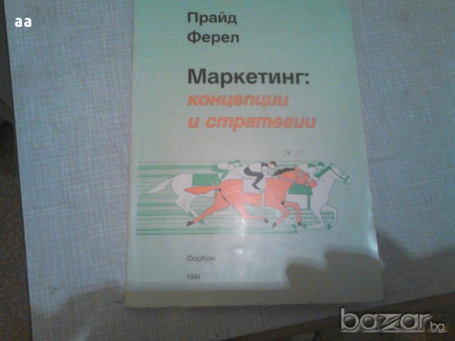 Учебник , снимка 1 - Учебници, учебни тетрадки - 13446865