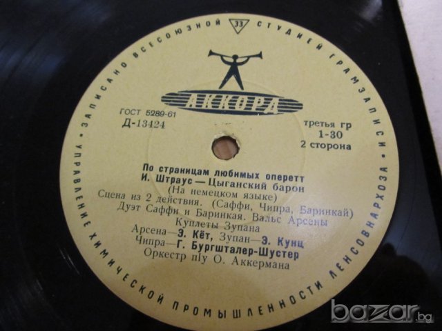 Грамофонна плоча - Йохан Щтраус  Фрагменти от операта Цигански барон -  изд.63 година опера , снимка 2 - Грамофонни плочи - 15052517