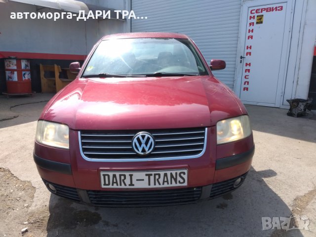 фолксваген пасат 5 седан 1.9тди 130k.c. АВФ/vw passat v sedan 1.9tdi 1.9tdi 130k.c. AVF НА ЧАСТИ , снимка 2 - Автомобили и джипове - 25449270