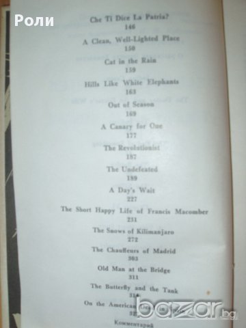 Ernest Hemingway Избрани разкази на английски език, снимка 4 - Художествена литература - 13337359
