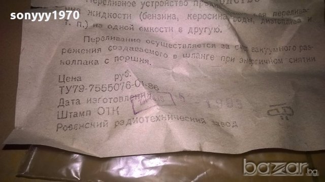 Преливно устроиство за горива/течности-ново и руско, снимка 9 - Аксесоари и консумативи - 17077036