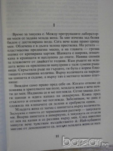Книга "Жива душа - П.Кр.Йершилд" - 208 стр., снимка 2 - Художествена литература - 9597042