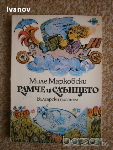 детски книги по 0.50 лв., снимка 7 - Детски книжки - 17831872