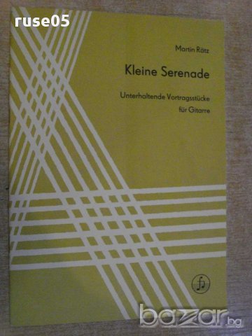 Книга "Kleine Serenade für Gitarre - Martin Rätz" - 20 стр., снимка 1 - Специализирана литература - 15948709
