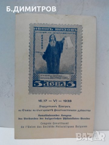 Стара пощенска карта, снимка 5 - Колекции - 23553207