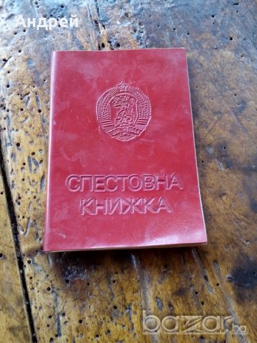 Спестовна книжка
