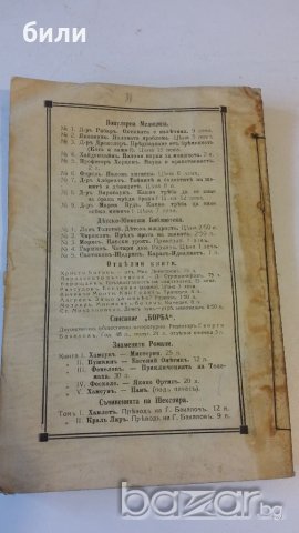 Христо Ботевъ 1919 г., снимка 2 - Художествена литература - 20255670