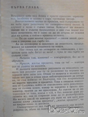 Книга "Господин Никой/Няма нищо по-хуб.-Б.Райнов" - 484 стр., снимка 3 - Художествена литература - 8204980
