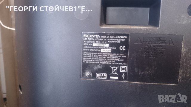 KDL-40V4000 СЪС СЧУПЕНА МАТРИЦА, снимка 3 - Части и Платки - 25772655