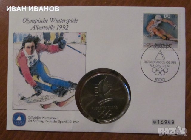 ПЛАКЕТ С ПЪРВОДНЕВЕН ПОЩЕНСКИ ПЛИК, снимка 1