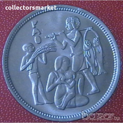 10 пиастра 1975 FAO, Египет