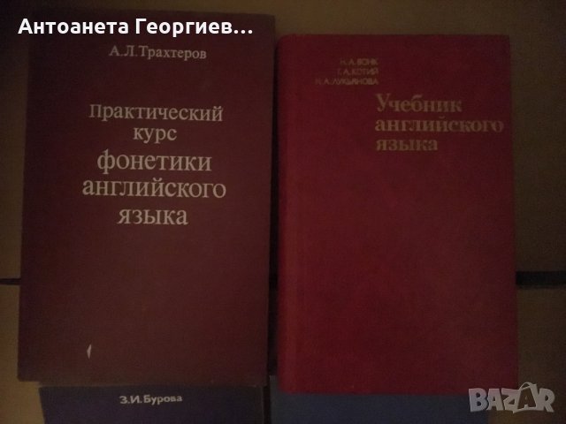 Учебници по английски, на руски език, снимка 2 - Уроци по чужди езици - 25159590