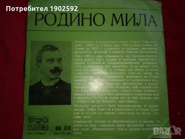 Свищовско хоро / Родино мила ВХК 3170, снимка 1