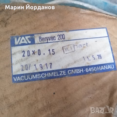 Латун 20 мм/0,15 мм, снимка 2 - Други машини и части - 25332454