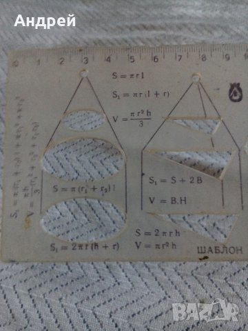 Стар шаблон по стереометрия, снимка 2 - Антикварни и старинни предмети - 22175667