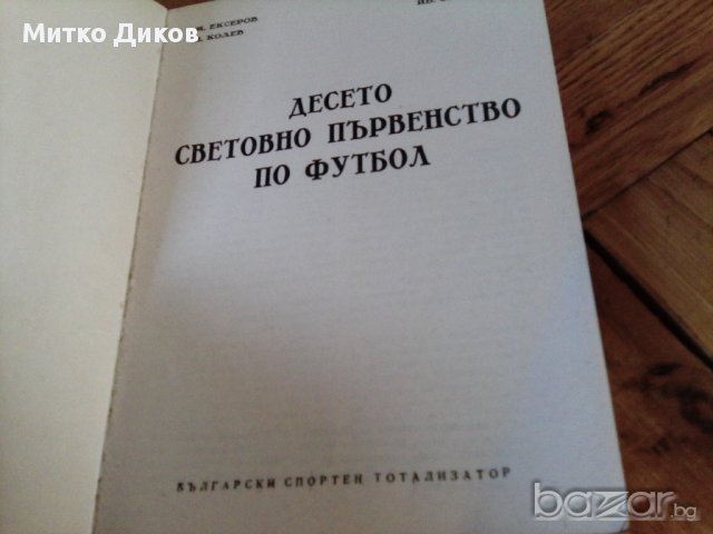 футболна книжка световно първенсто1974, снимка 3 - Други ценни предмети - 18139175
