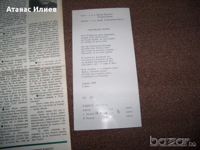 Стар юбилеен училищен вестник от 1983г., снимка 9 - Други ценни предмети - 17247053