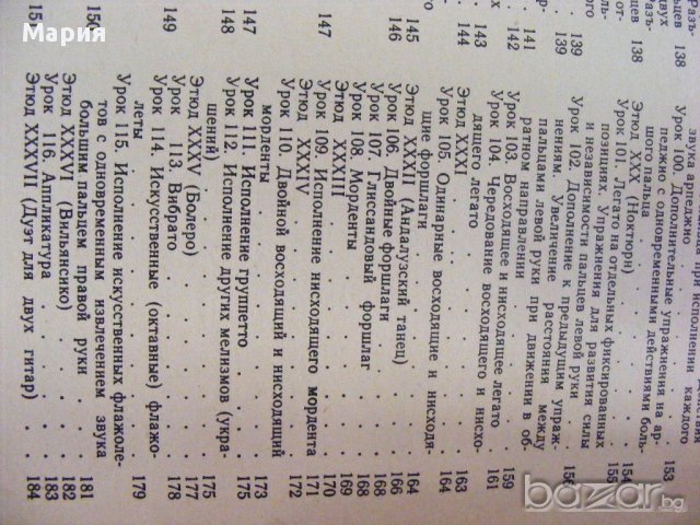 Школа игры на шестиструнной гитаре, снимка 5 - Учебници, учебни тетрадки - 16373837