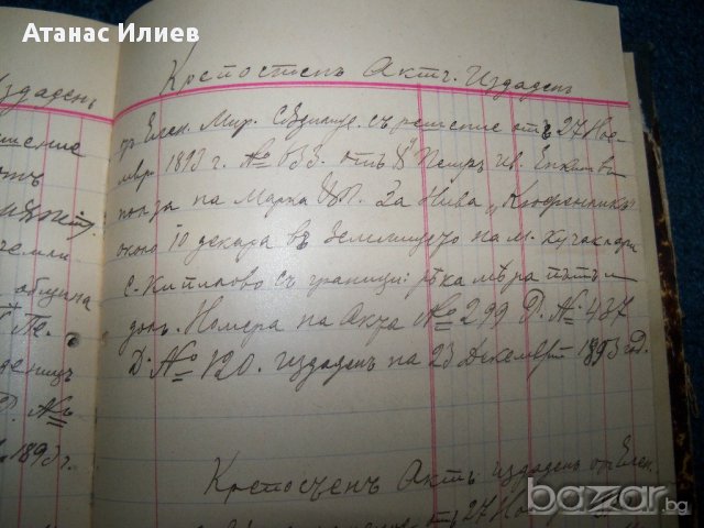 Стара тетрадка ръкопис с различни документи 1893г - 1927г., снимка 4 - Антикварни и старинни предмети - 11568827