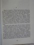 Книга "Жива душа - П.Кр.Йершилд" - 208 стр., снимка 2