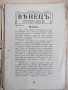 Списание "*Венецъ* - книжка I - октомврий 1934 г." - 64 стр., снимка 2