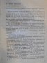 Книга "Господин Никой/Няма нищо по-хуб.-Б.Райнов" - 484 стр., снимка 3