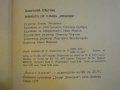 Книга "Тримата от улица Нижняя - Анатолий Шастин" - 142 стр., снимка 5