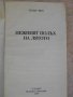 Книга "Нежният полъх на лятото - Хедър Шоу" - 114 стр., снимка 2