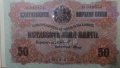 Банкноти 50 лева злато 1916 - Редки български банкноти, снимка 5