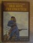 Книга "DER ROTE FREIBEUTER - J.V.Cooper" - 248 стр., снимка 1
