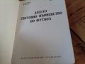 футболна книжка световно първенсто1974, снимка 3